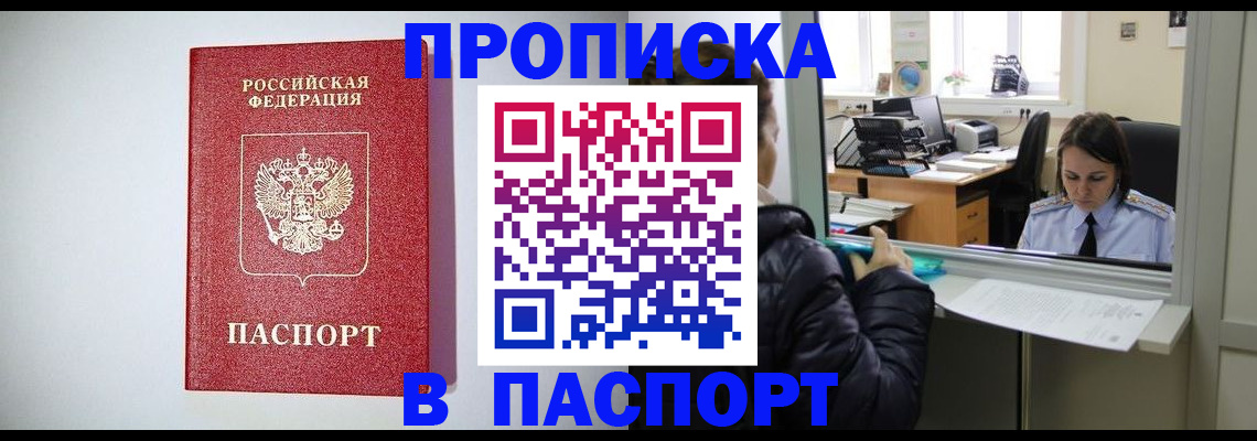 прописка от собственника в Ижевске