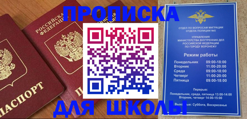 прописка ребенка в Ижевске