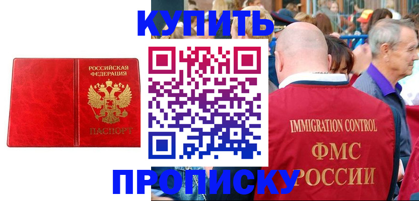прописка законно в Ижевске